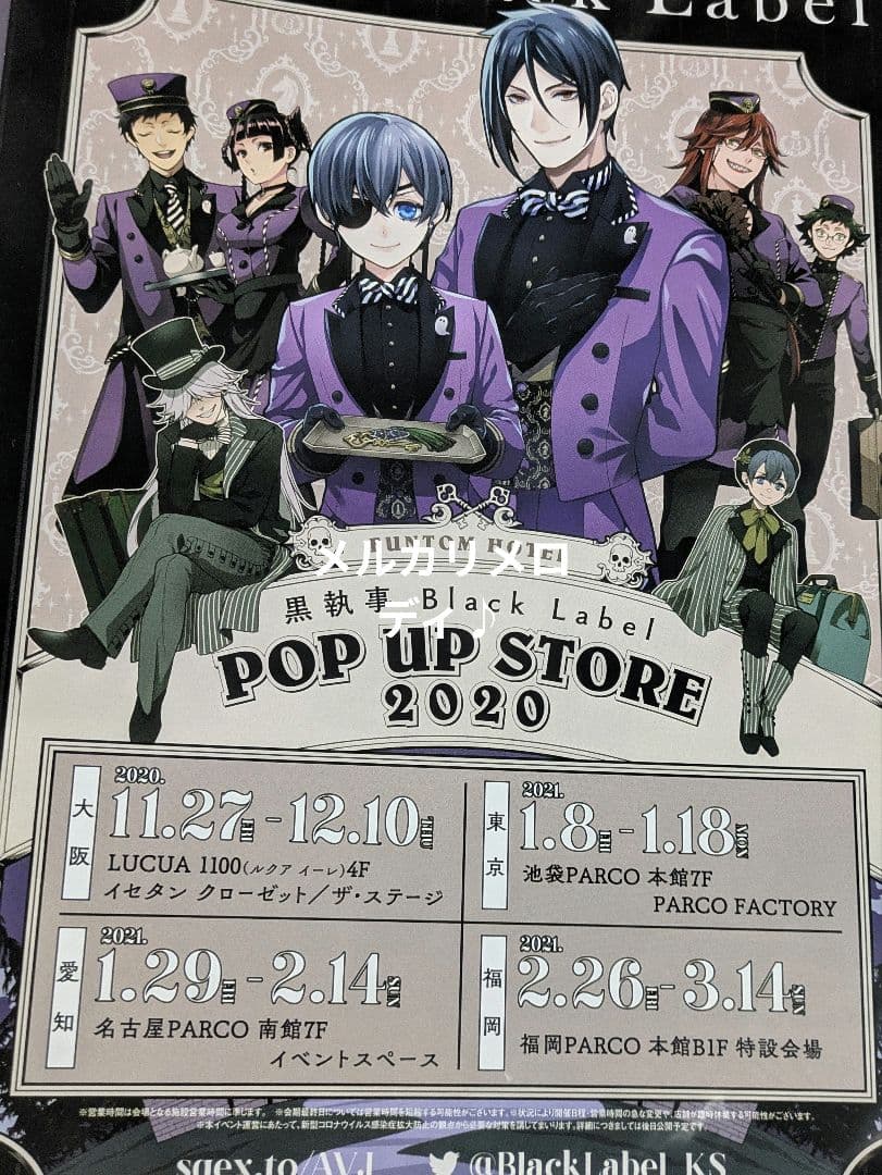 黒執事 クリアファイル まとめ BlackLabel 京まふ 妖6
