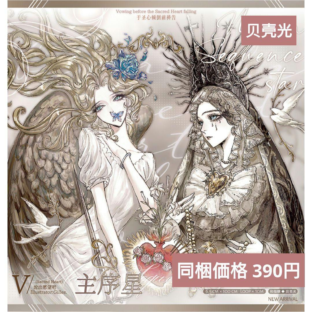 J1711＃主序星(贝壳光)说出愿望切り売り海外人物マステ女の子