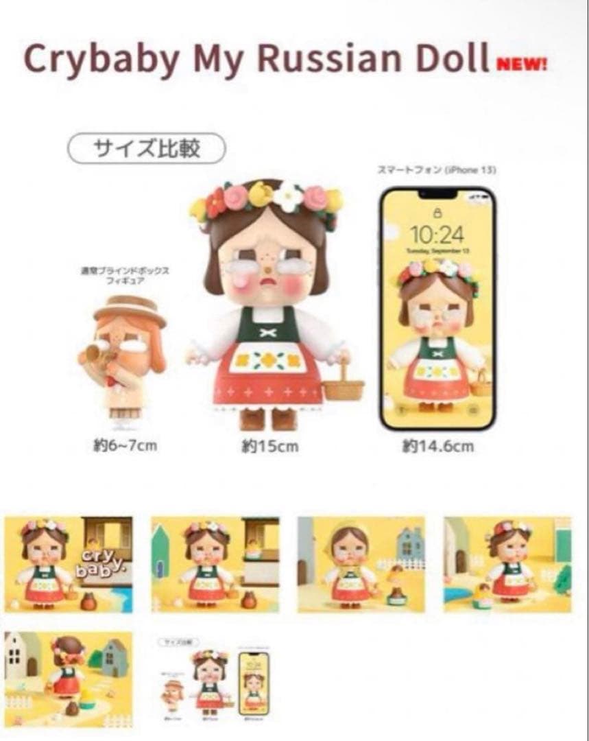 その他 POPMART Crybaby My Russian Doll