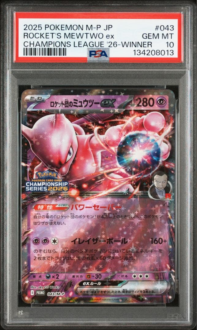 こ*う様 【最高評価PSA10】2025 ポケモンカード ロケット団のミュウツー