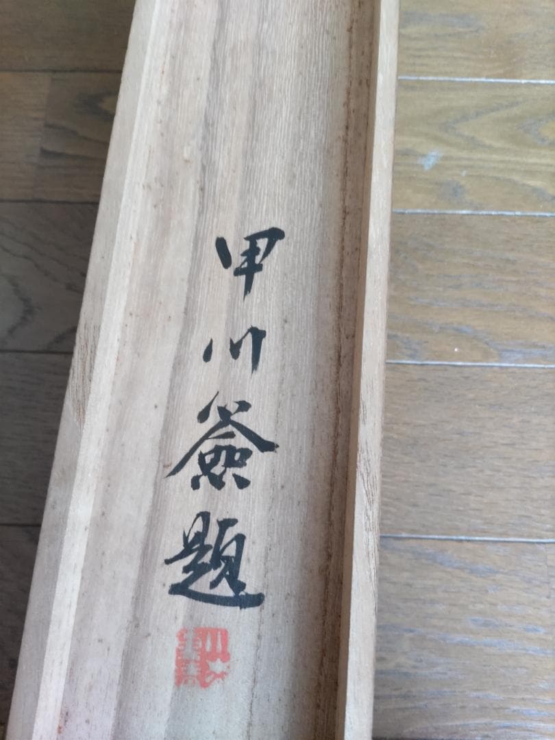 南洲 西郷隆盛筆の掛け軸