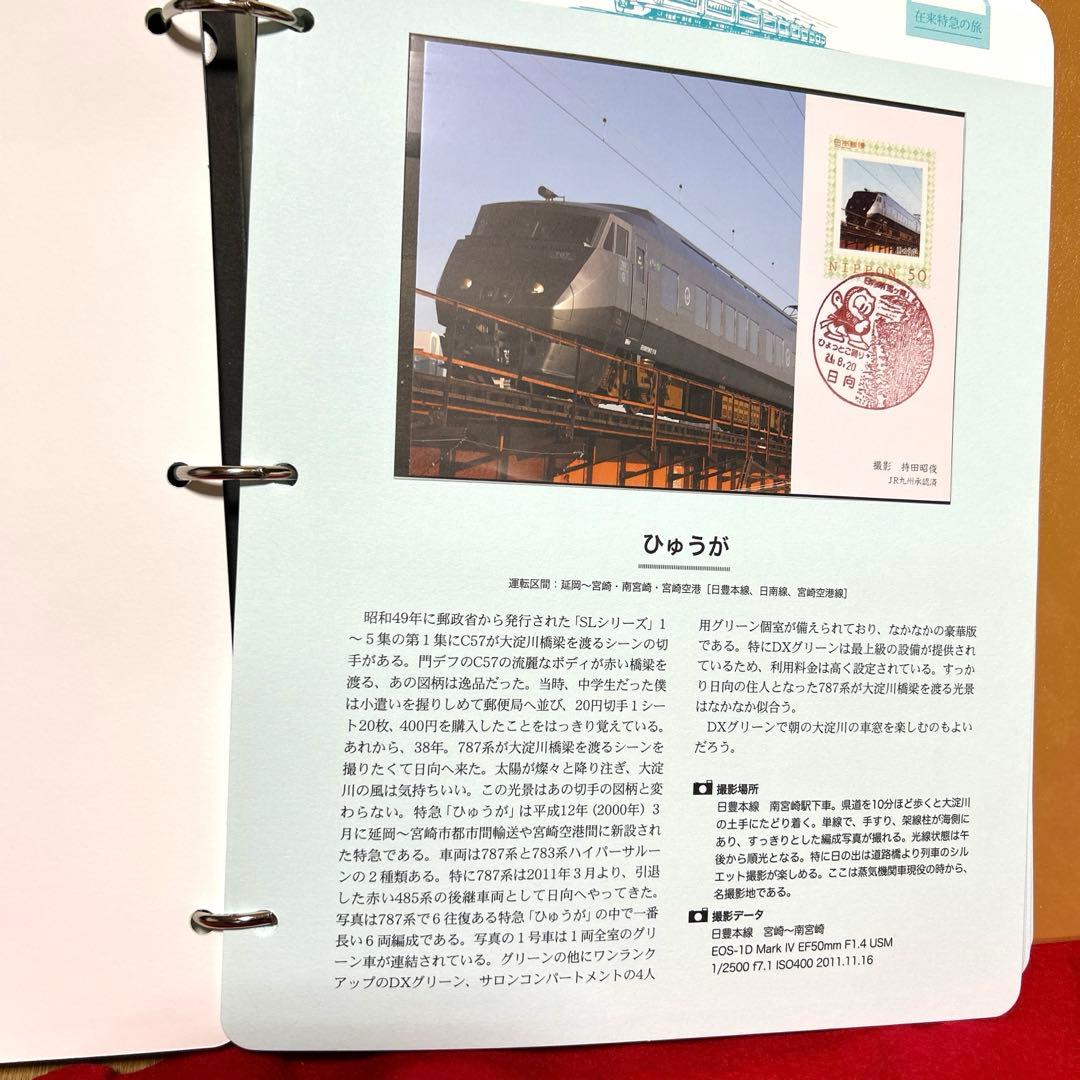 在来特急の旅 コレクション　記念切手付き封筒80 激レア　75％引き　2冊セット