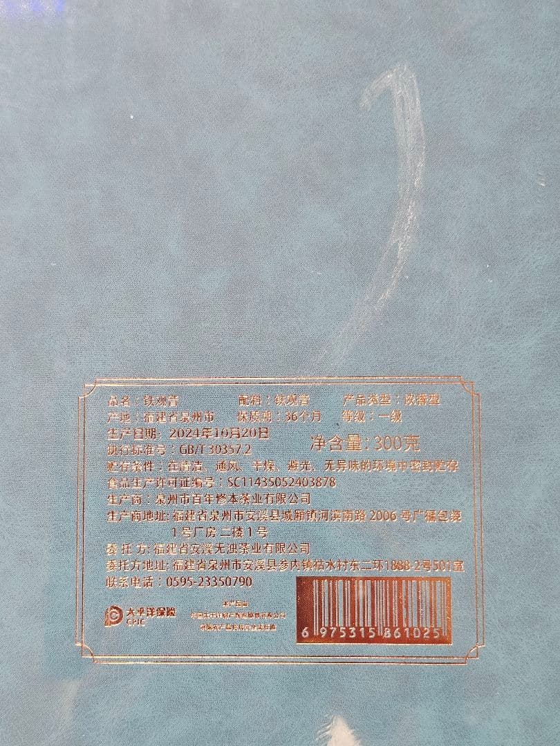 鉄観音　300g 未開封品