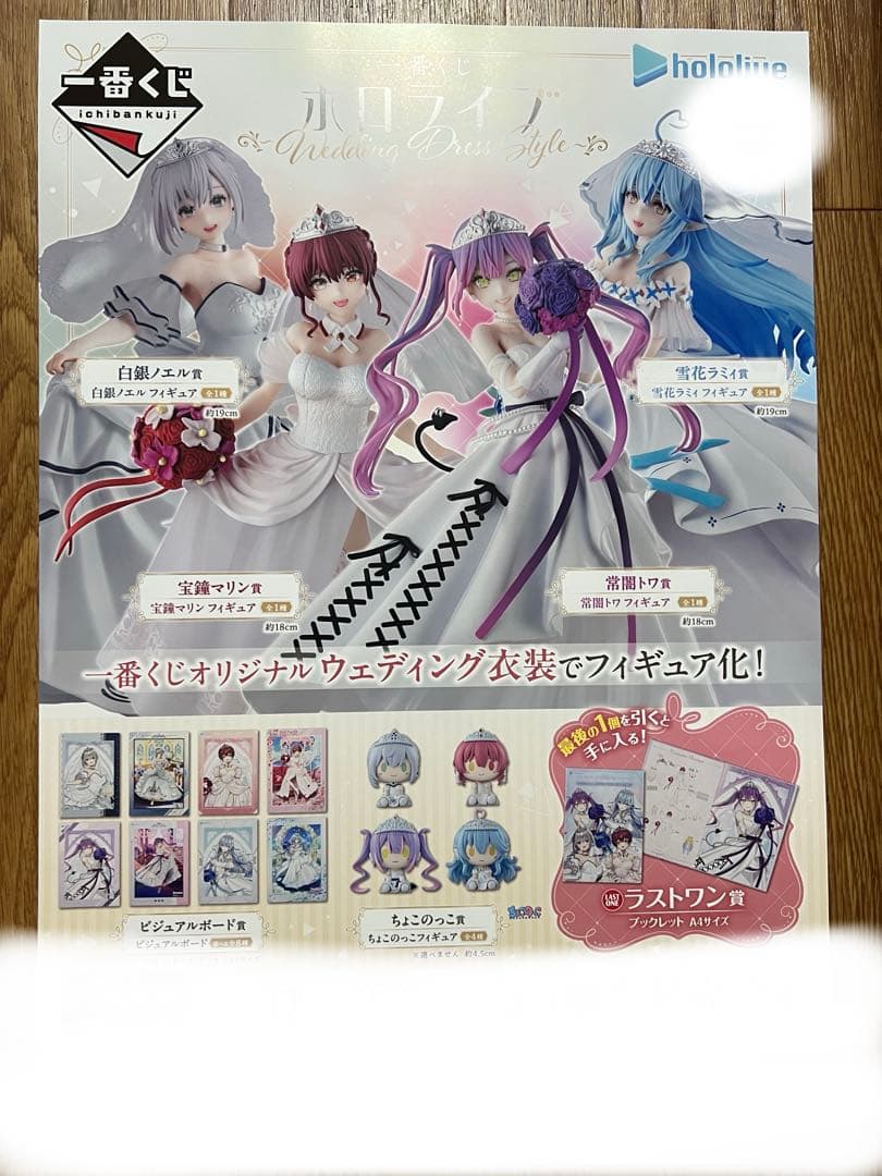 一番くじ ホロライブWedding Dress Styie くじフルセット
