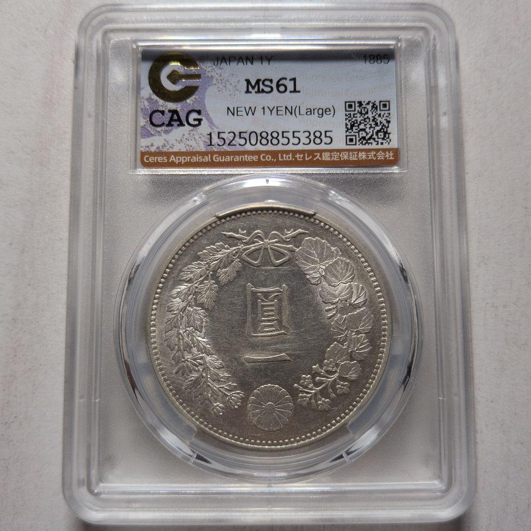 一圓銀貨明治18年