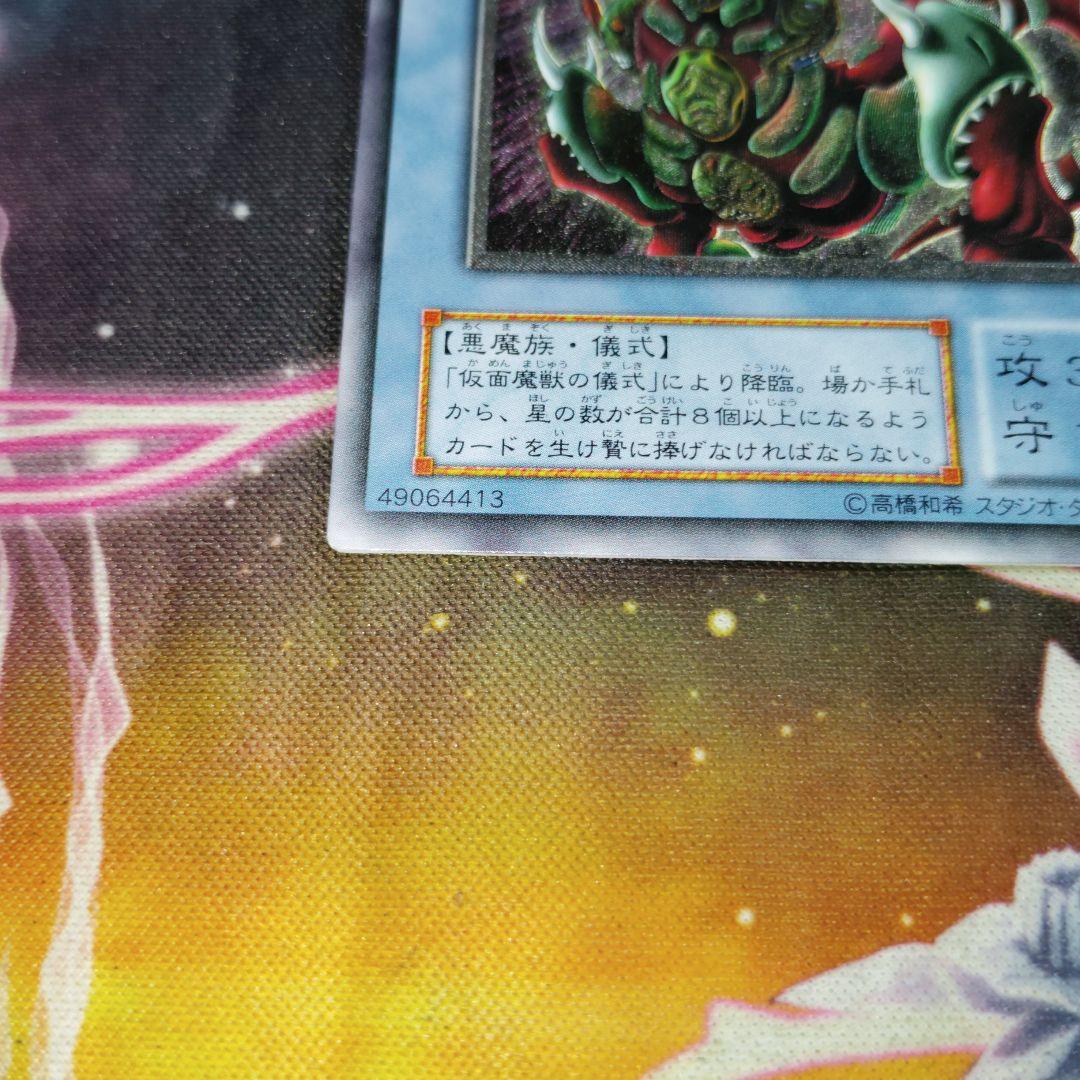 遊戯王 仮面魔獣マスクドヘルレイザー レリーフ