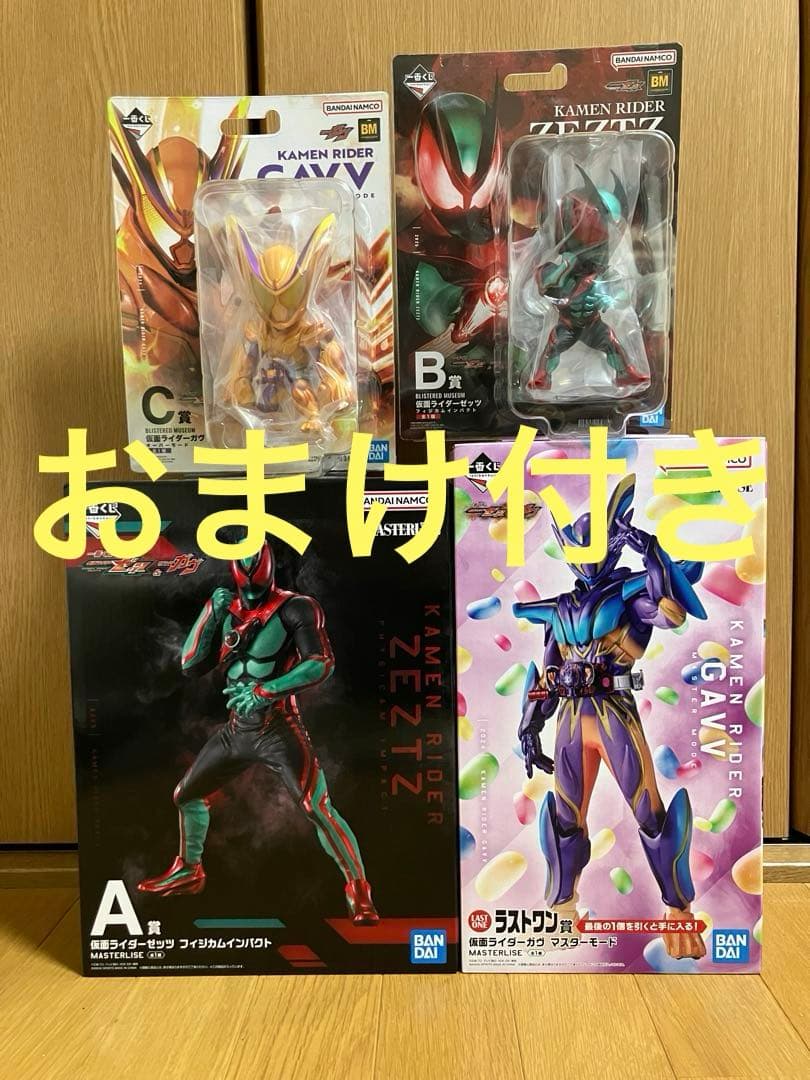 【最安値】一番くじ 仮面ライダーゼッツ&ガヴ A賞 B賞 C賞 ラストワン賞