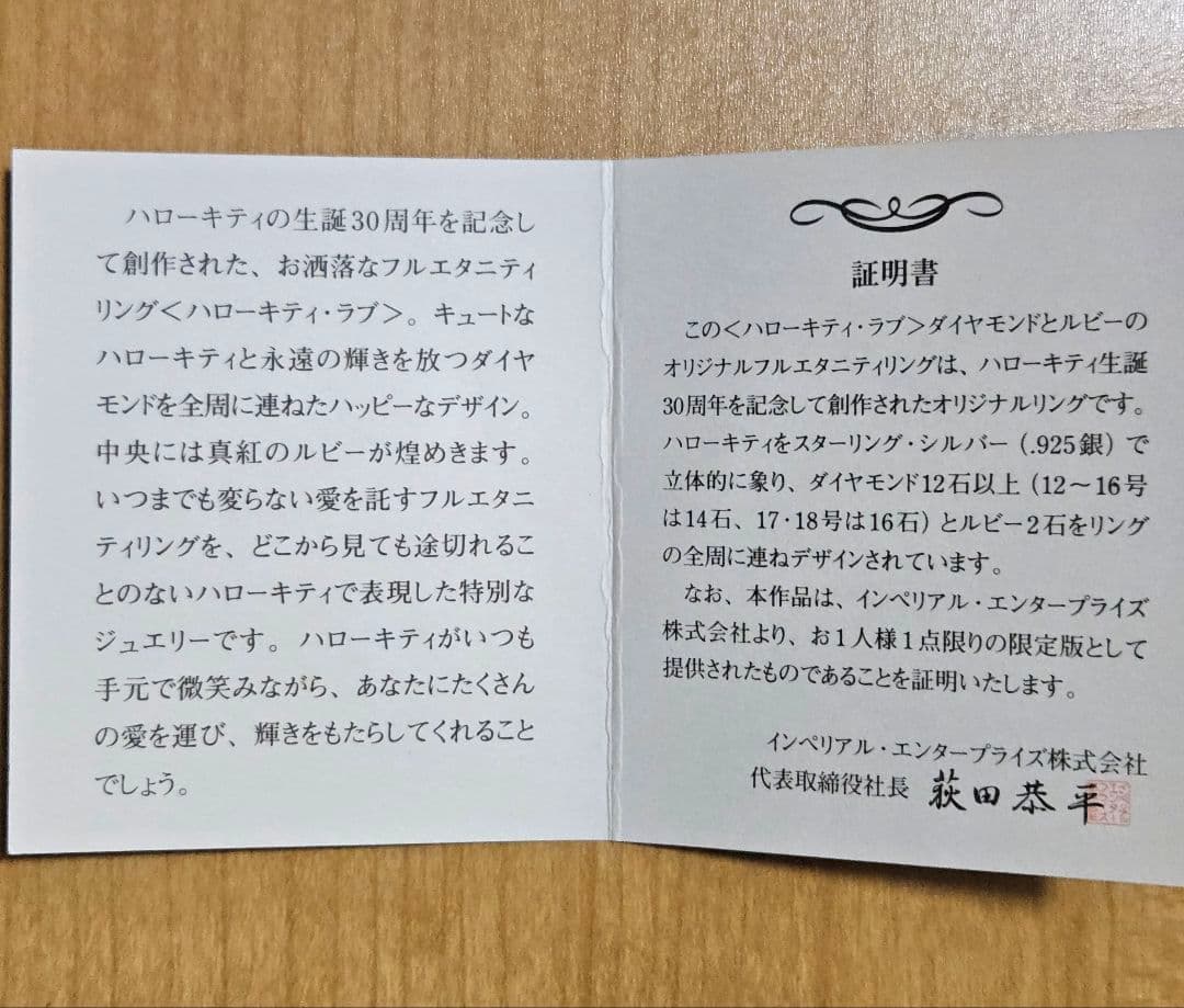 ハローキティ 30周年記念 シルバーリングダイヤ&ルビー付