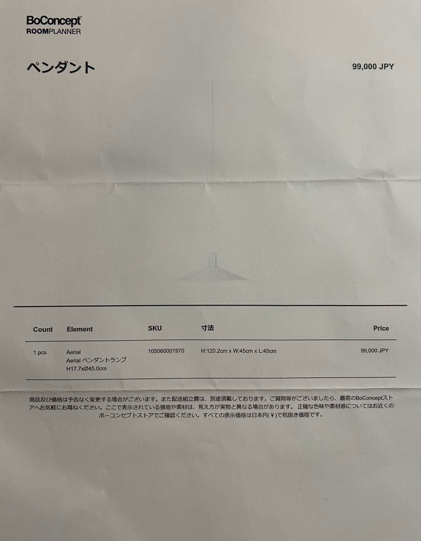 BoConcept Aerial ペンダントランプ