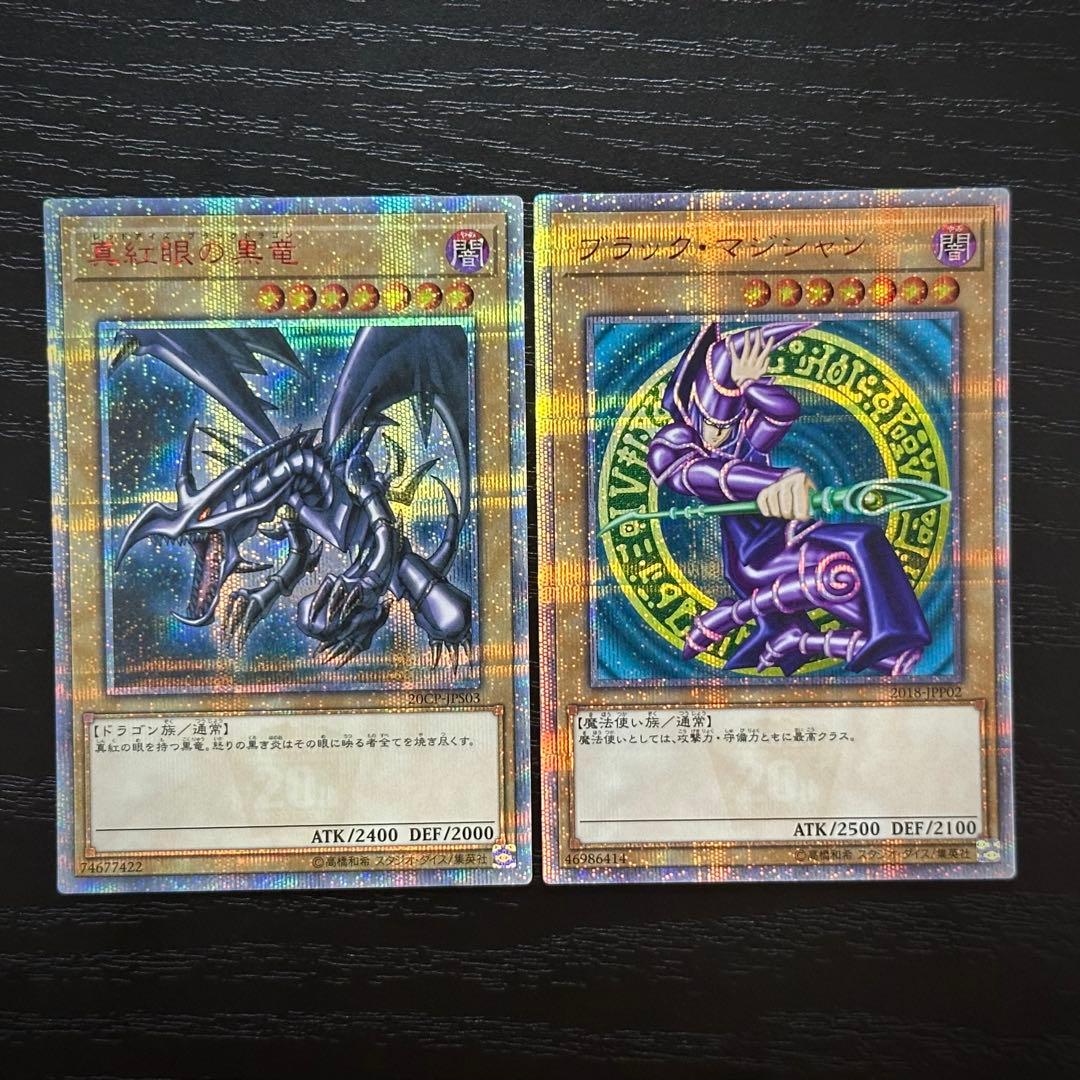 遊戯王 真紅眼の黒竜 ブラックマジシャン 20th セット