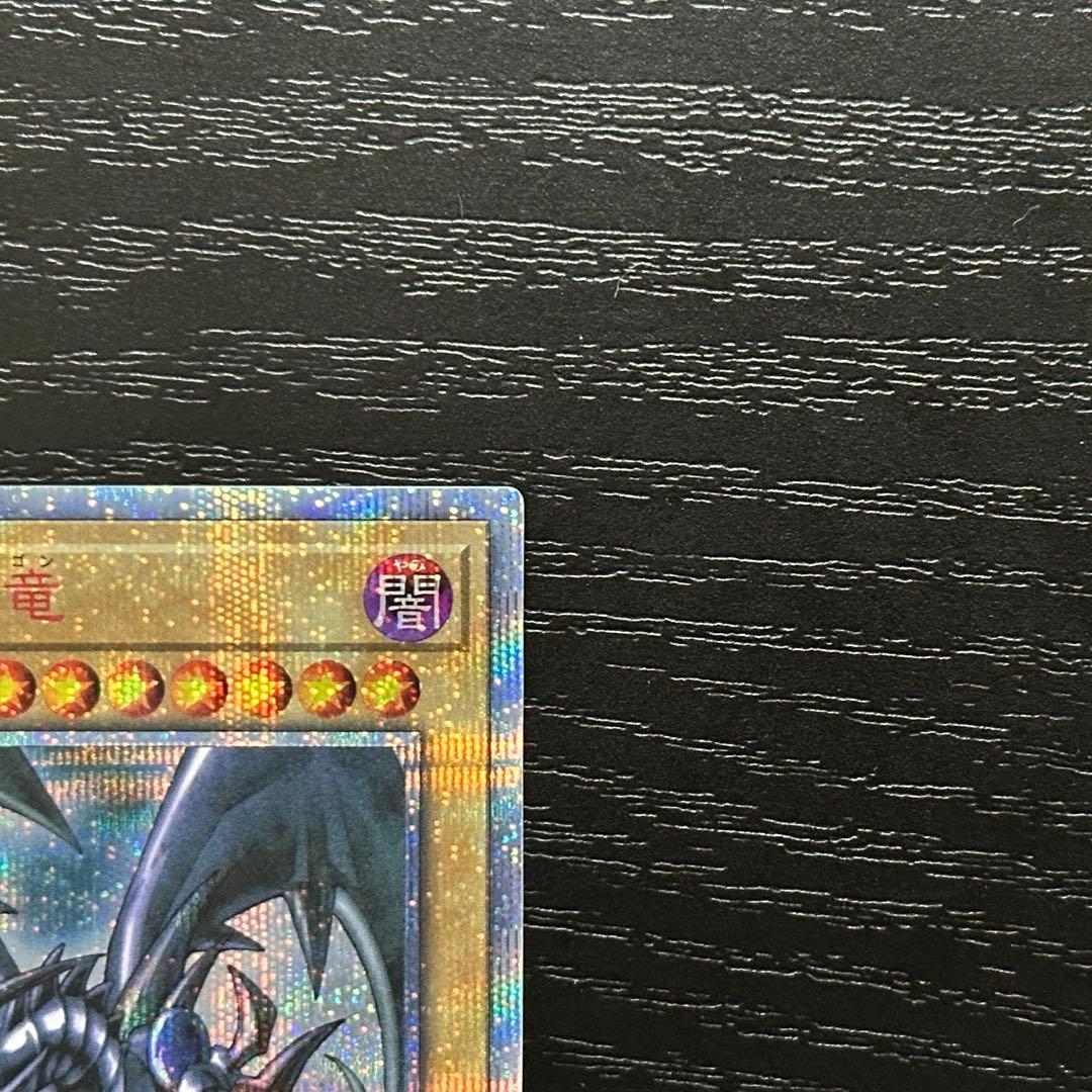 遊戯王 真紅眼の黒竜 ブラックマジシャン 20th セット