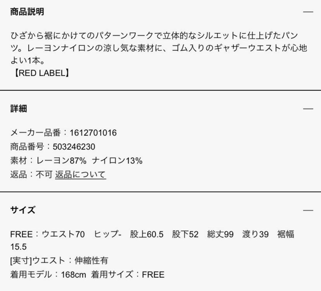 4月で終了！Vivienne Westwood サルエルパンツ