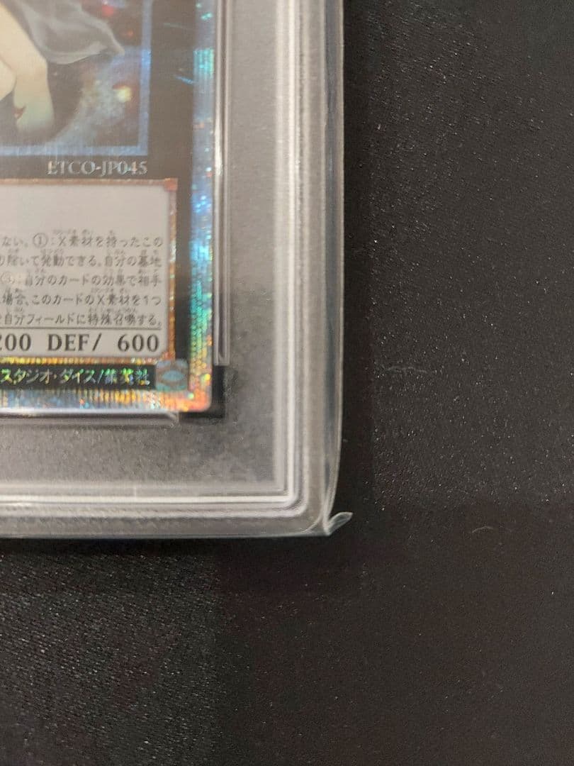 遊戯王　アロメルスの蟲惑魔　20th　PSA10　五つ目