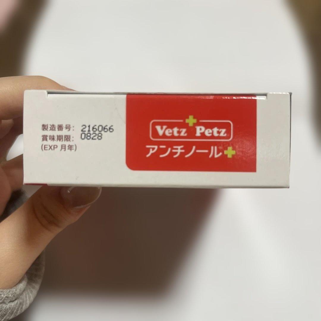 アンチノールプラス 犬用 90粒