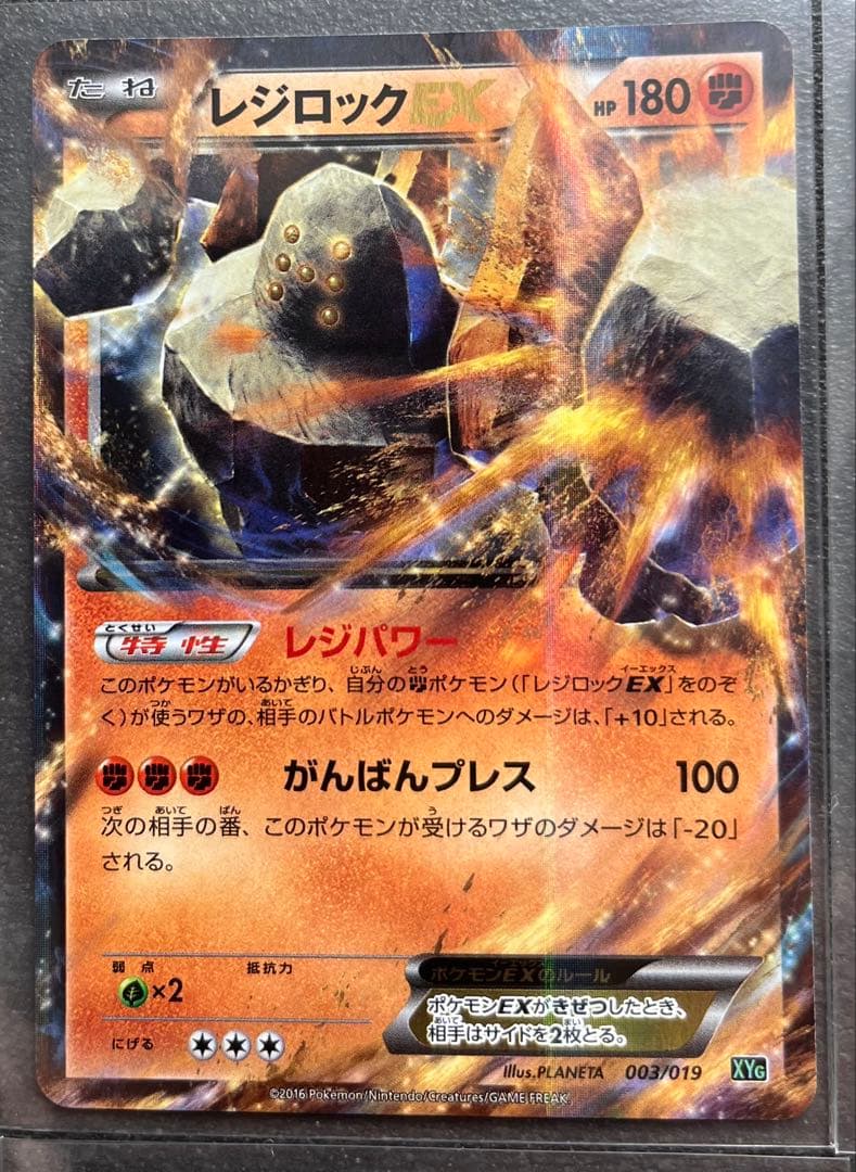 【ポケモンカードゲーム】レジロックEX4枚