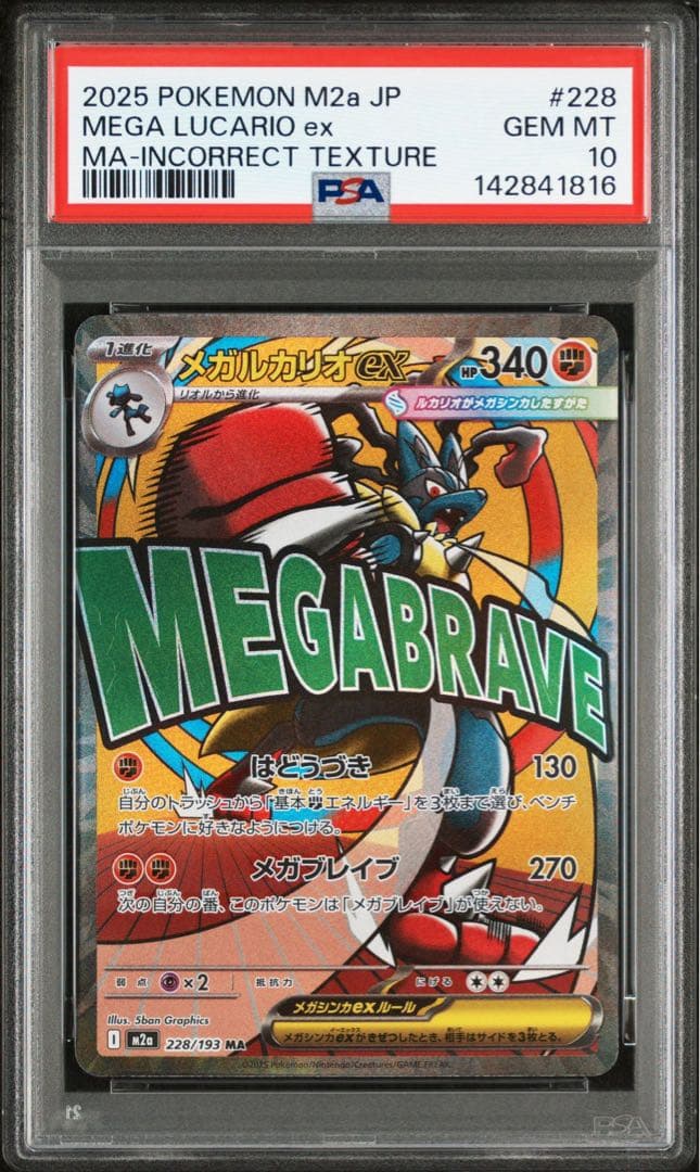PSA10中国語箔押しエラー メガルカリオex 228/193 MA ①