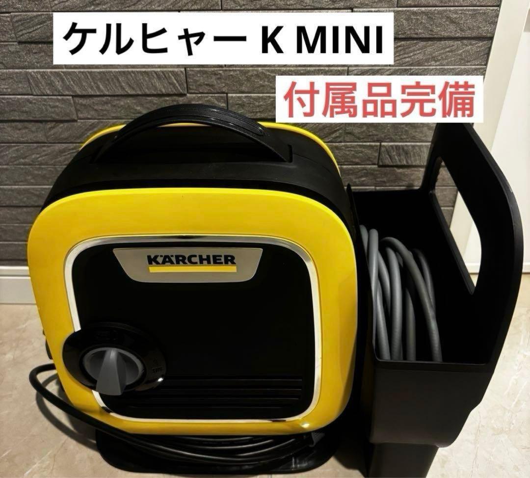 KARCHER K MINl 高圧洗浄機 本体　備品　未使用品