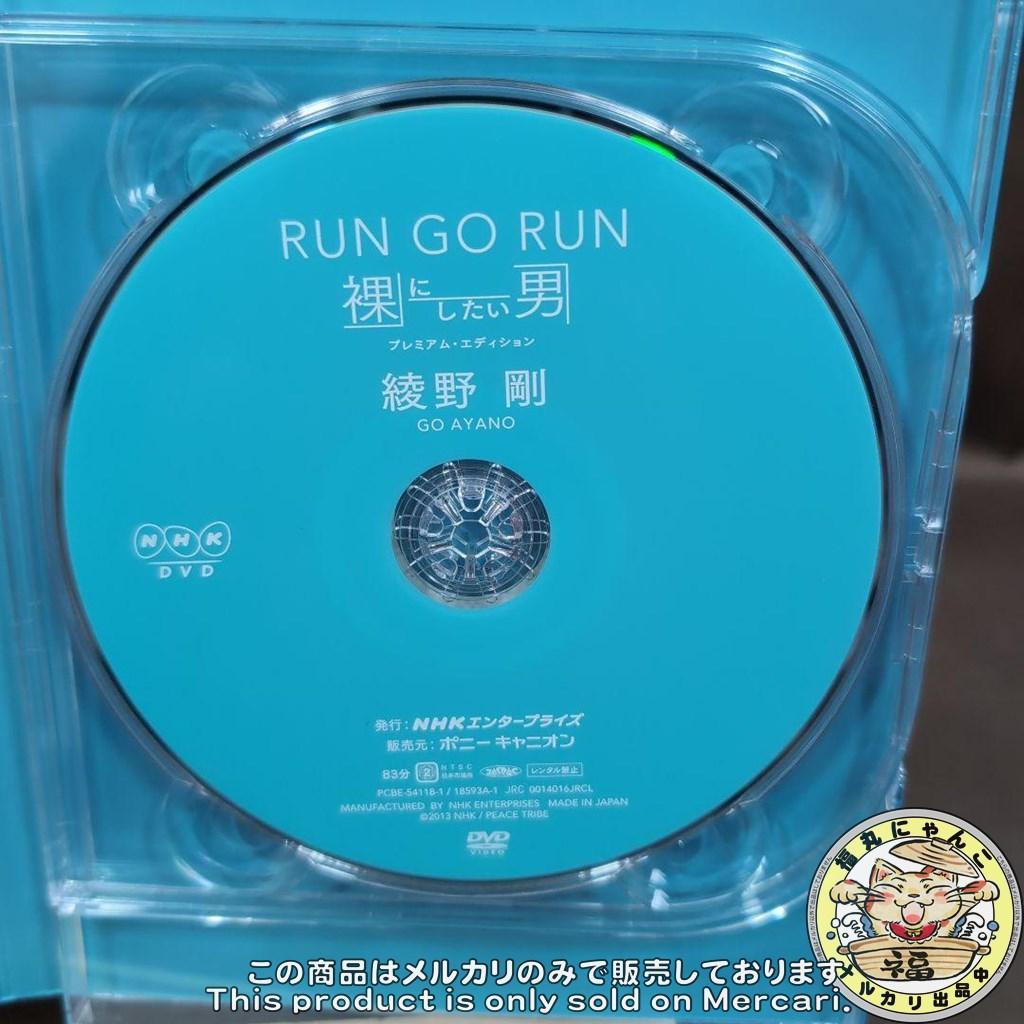 綾野剛/RUN GO RUN～裸にしたい男 プレミアム・エディション～ DVD版