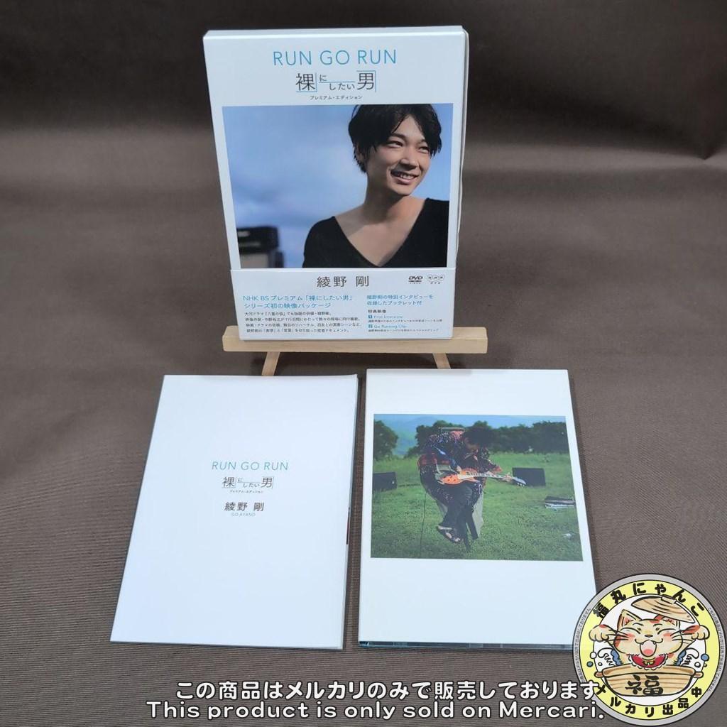 綾野剛/RUN GO RUN～裸にしたい男 プレミアム・エディション～ DVD版