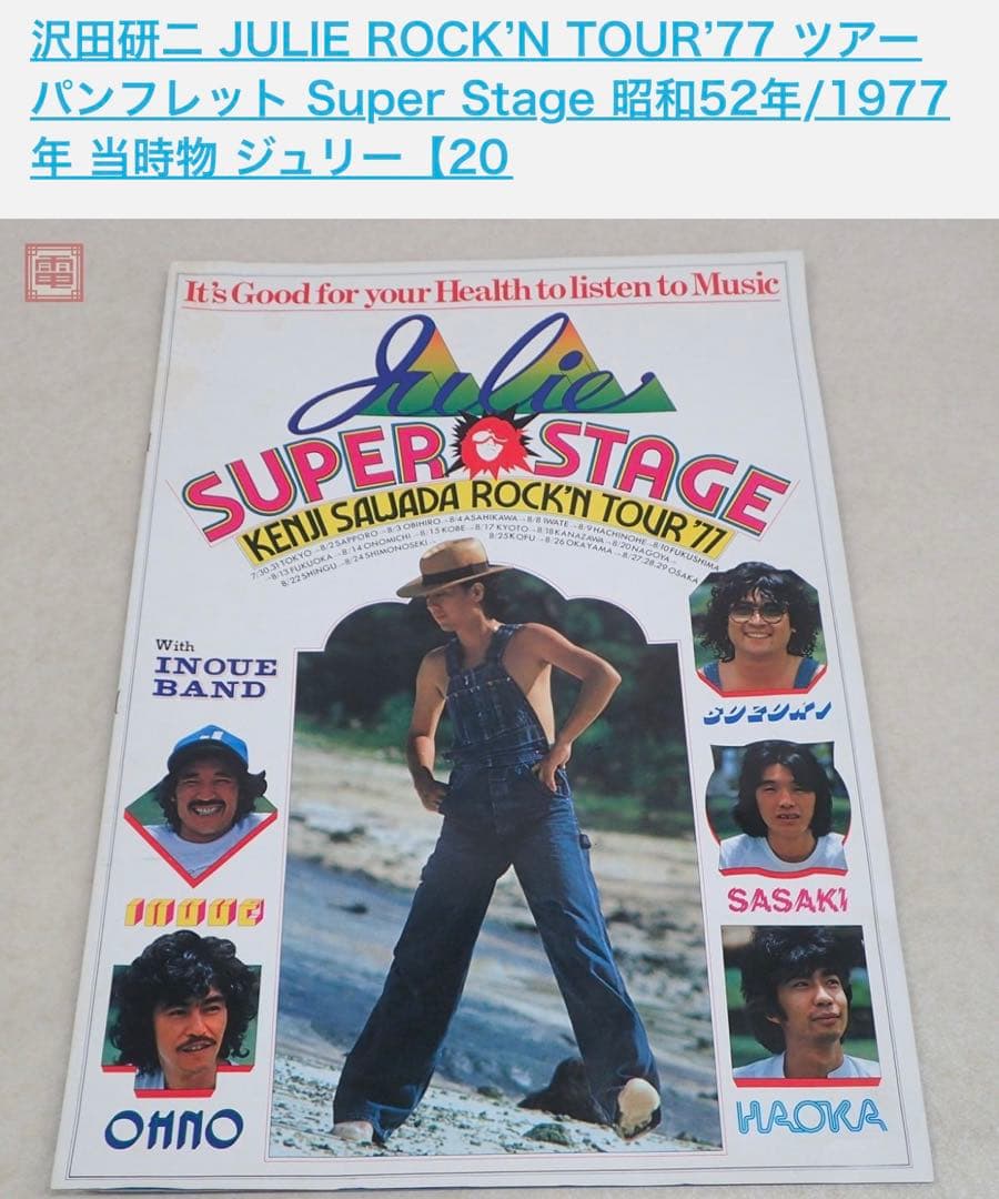新品未使用 ジュリー 沢田研二JULIE ROCK'N TOUR'77 Tシャツ