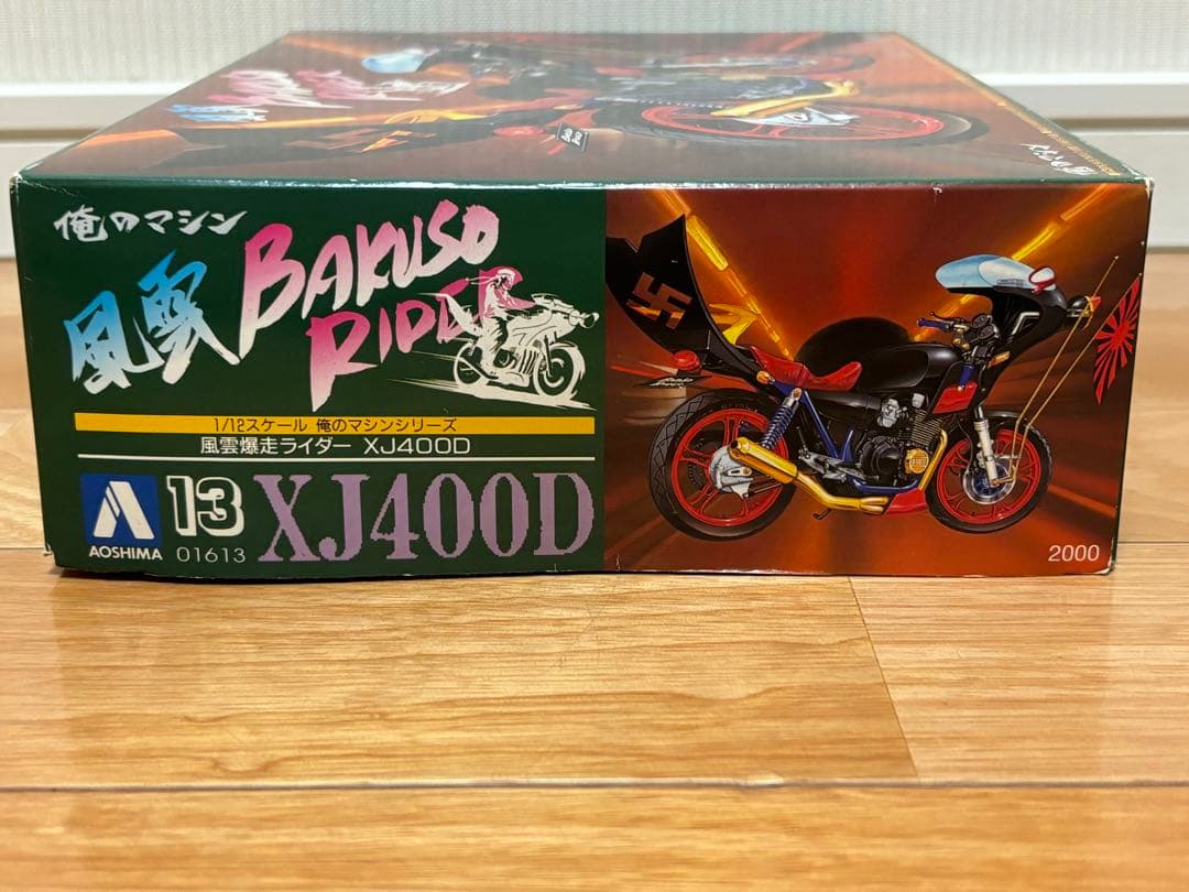 アオシマ 1/12 俺のマシン 風雲爆速ライダー XJ400D 未組立