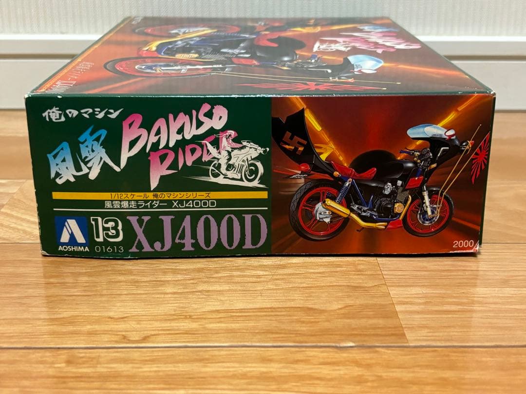 アオシマ 1/12 俺のマシン 風雲爆速ライダー XJ400D 未組立