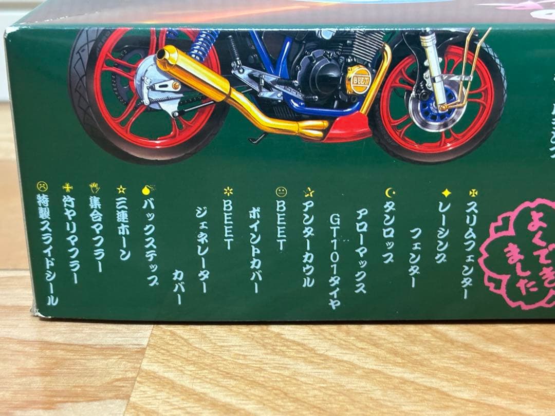 アオシマ 1/12 俺のマシン 風雲爆速ライダー XJ400D 未組立