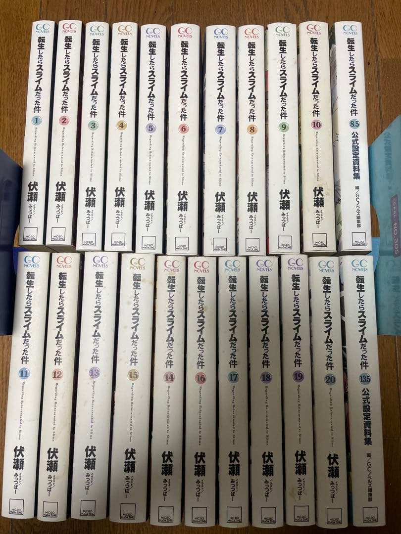 転生したらスライムだった件　小説　1巻〜20巻 資料集2巻