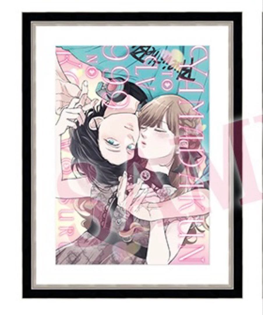 【限定】山田くんとLv999の恋をする 複製原画