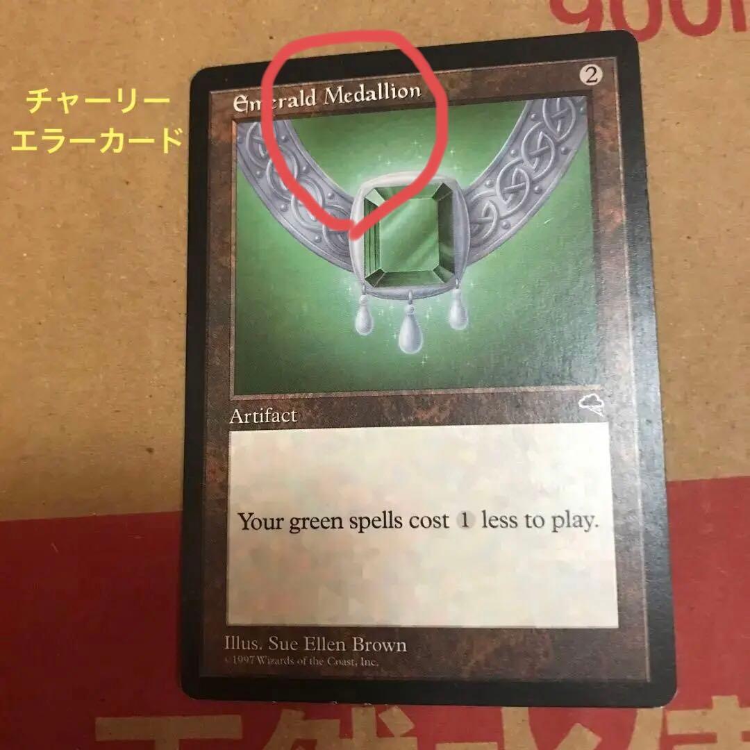 マジックザギャザリング　エメラルドの大メダル　海外版　チャーリー　エラー　希少
