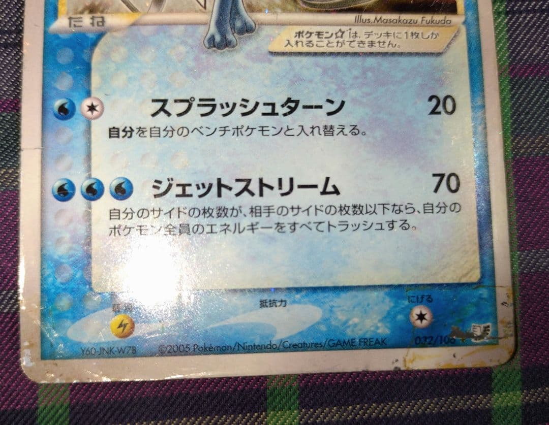 スイクン☆ ◇ 拡張パック 金の空、銀の海 032/106 希少