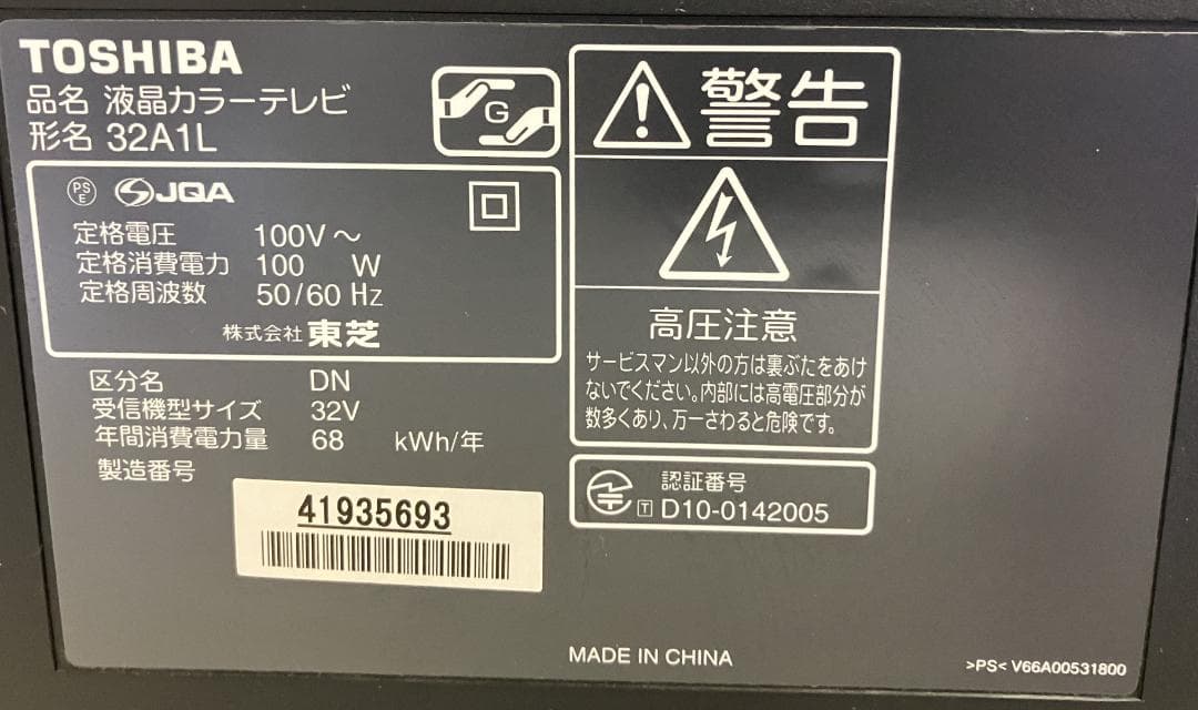 液晶テレビ TOSHIBA REGZA 32A1L 32インチ