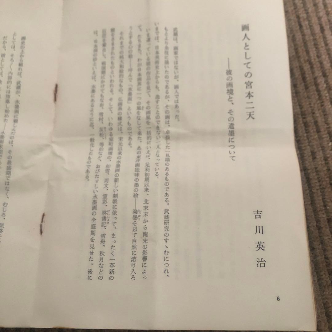 【複製】宮本武蔵「紅梅鳩図」重要文化財 表装済 183×49cm