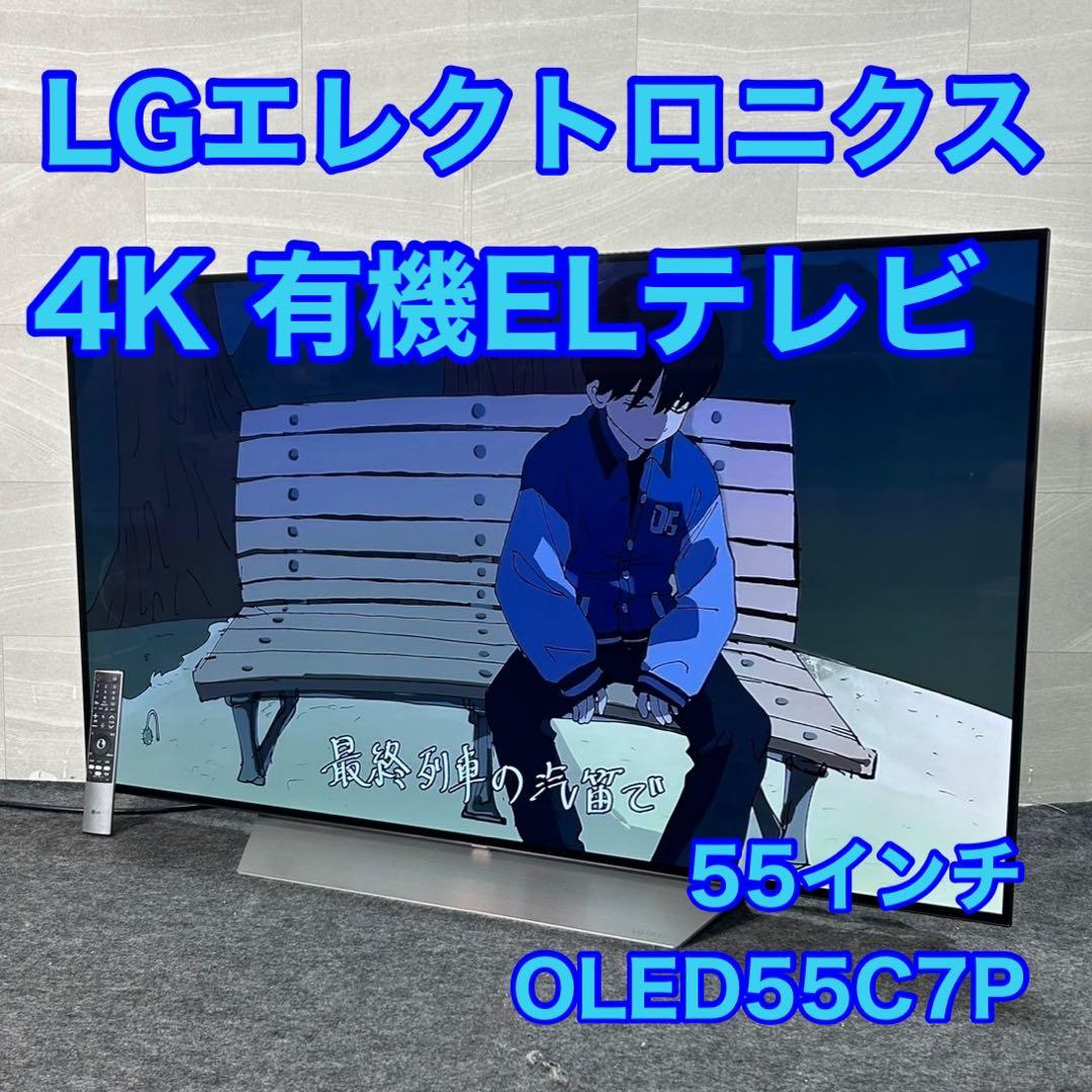 引取限定価格 LGエレクトロニクス 有機ELテレビ 55インチ d3876