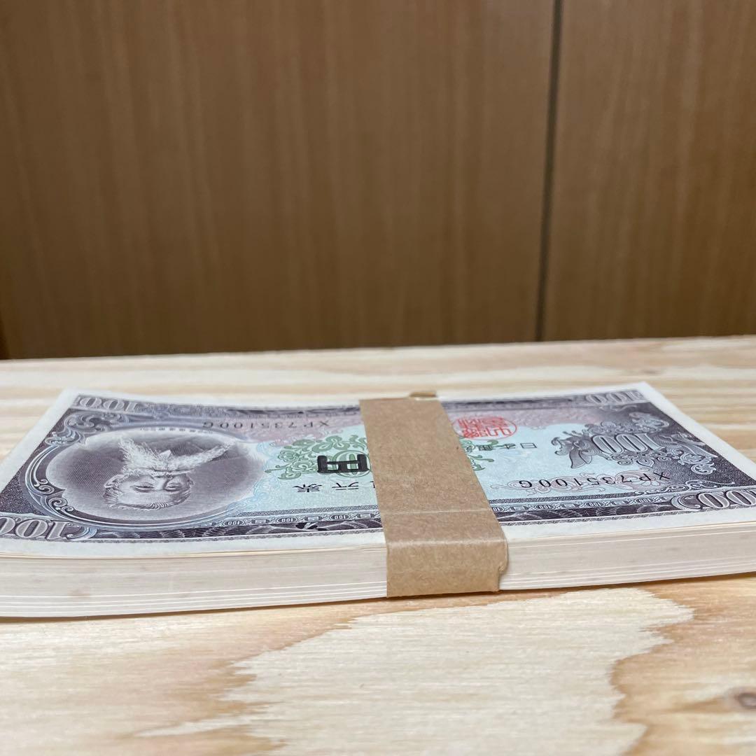 お値下げ★旧紙幣 日本銀行券 百円札 板垣退助 100枚
