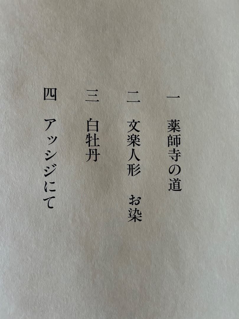 杉本健吉　自選版画集