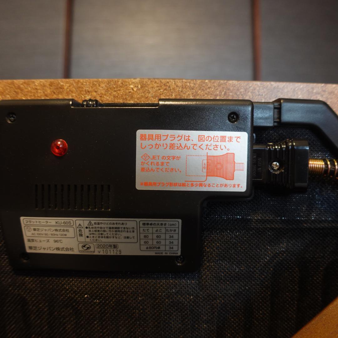 一人用こたつ フラットヒーター リバーシブルこたつ布団付き　レッド＆ブラウン