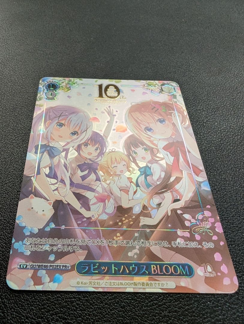 ラビットハウス BLOOM　優勝PR　GU/WE46-P02EX PR+