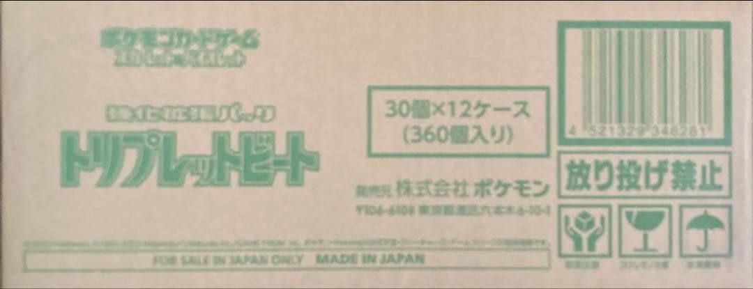 トリプレットビート 1カートン 伝票痕無し
