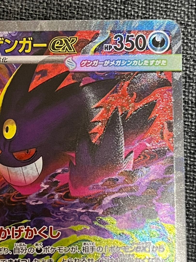 美品 メガゲンガーex SAR エラー(加工ズレ)魂抜け