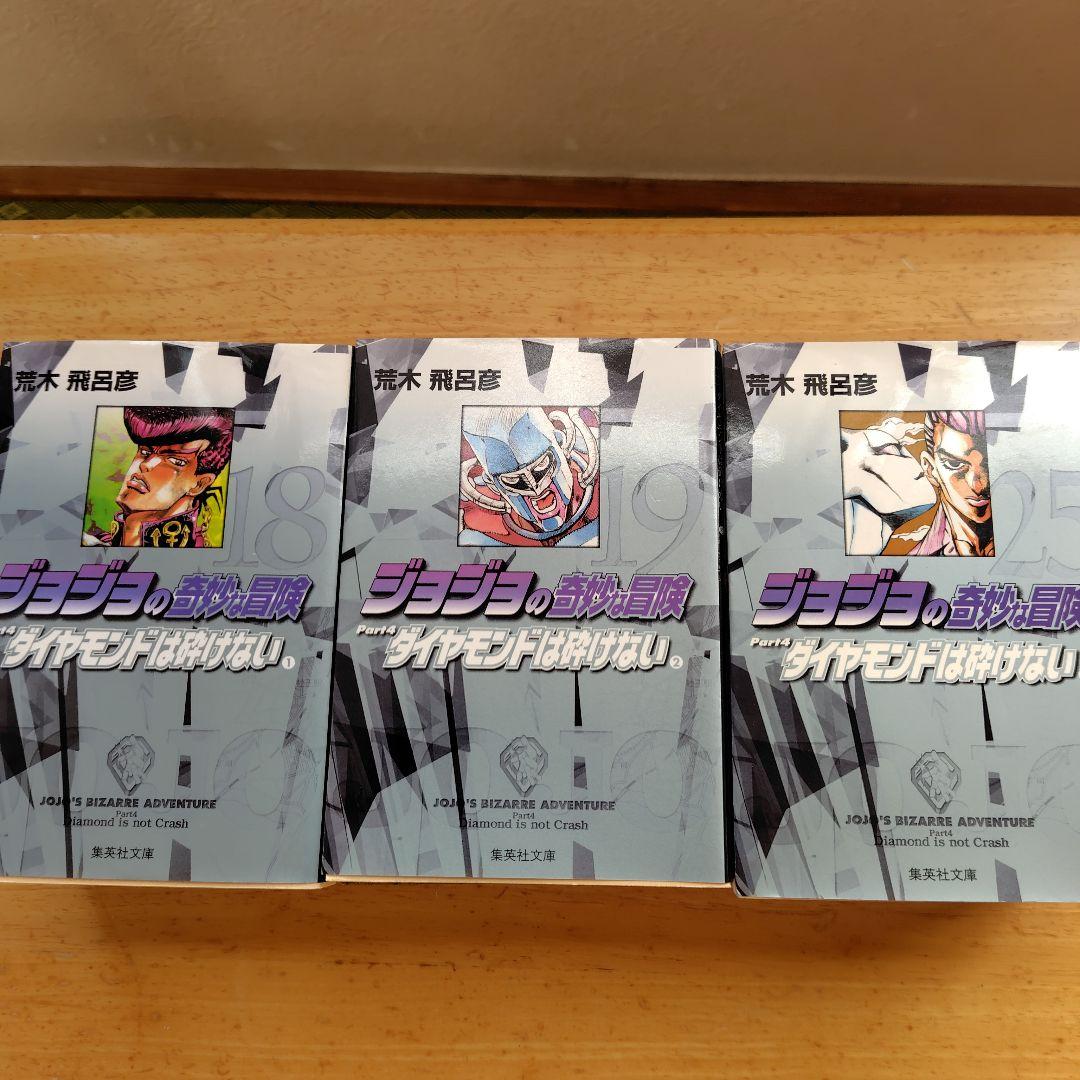 ジョジョの奇妙な冒険 全巻