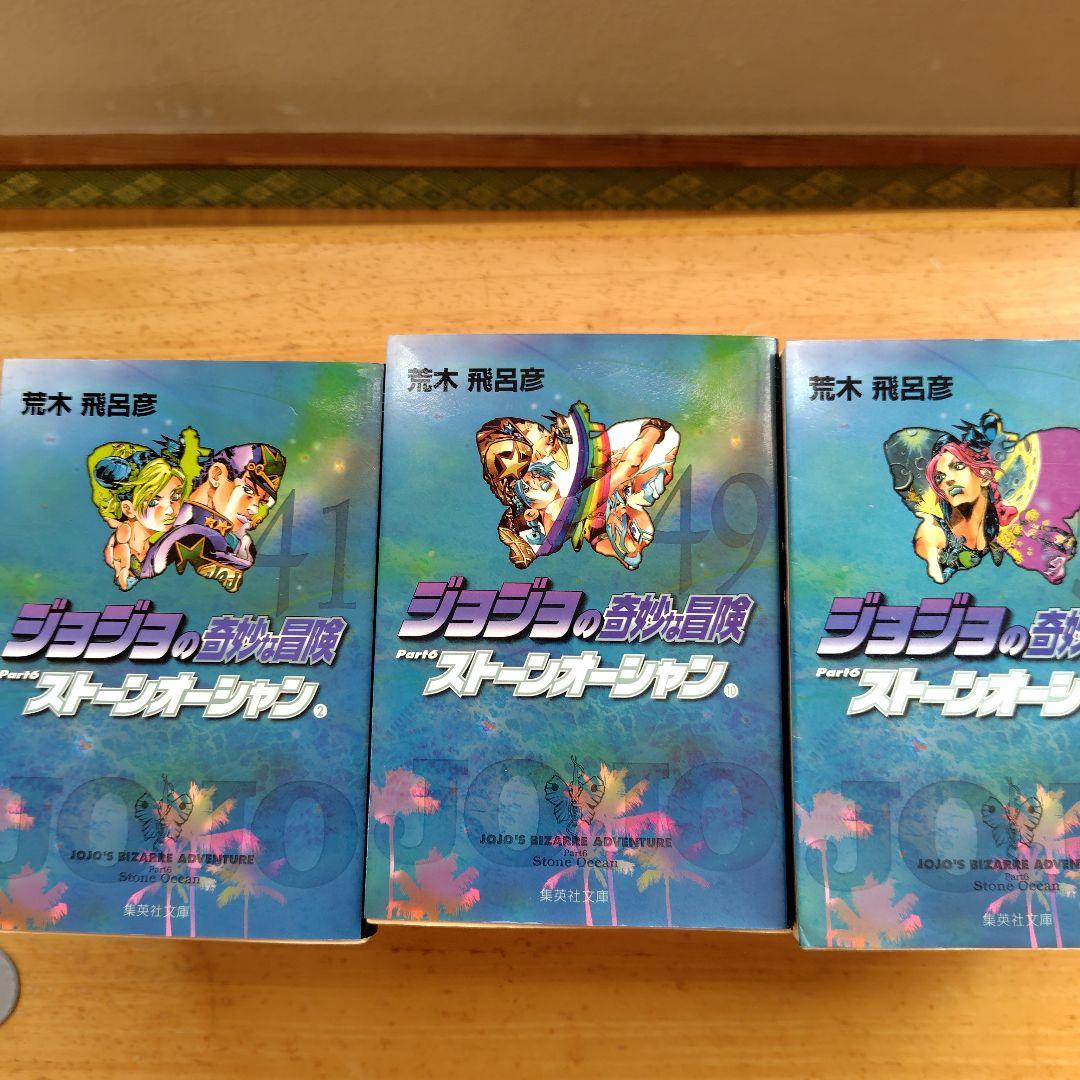 ジョジョの奇妙な冒険 全巻