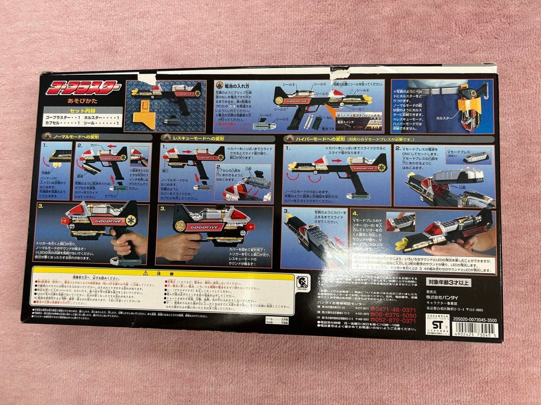 【美品】ゴーブラスター　ゴーゴーファイブ