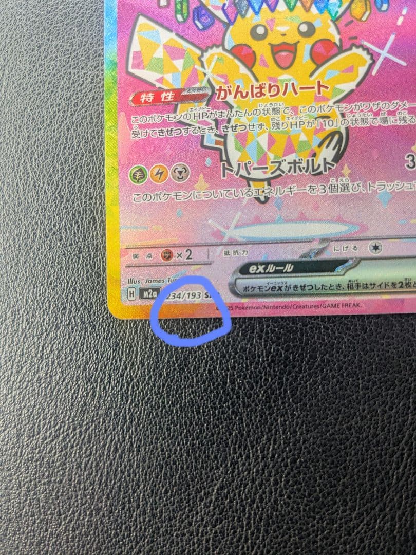 ポケモンカード　ピカチュウex　SAR