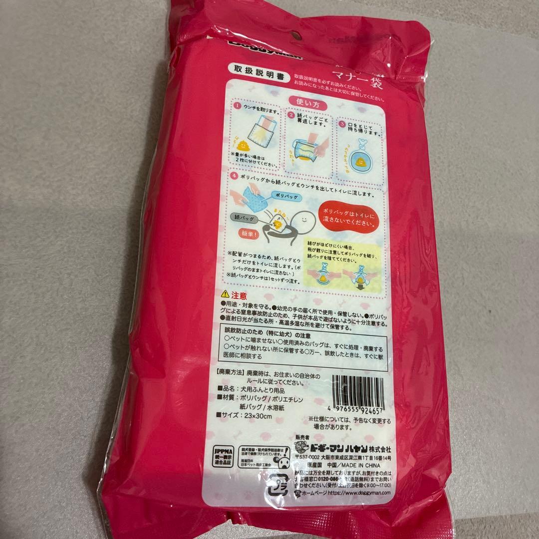 【ドギーマン】流せる　おさんぽマナー袋　14点