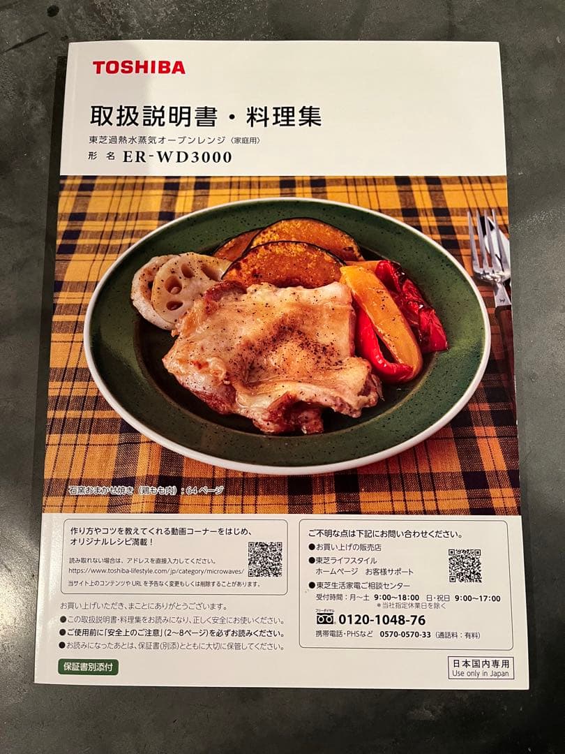 東芝　TOSHIBA 石窯オーブンレンジ　ER-WD3000(R)