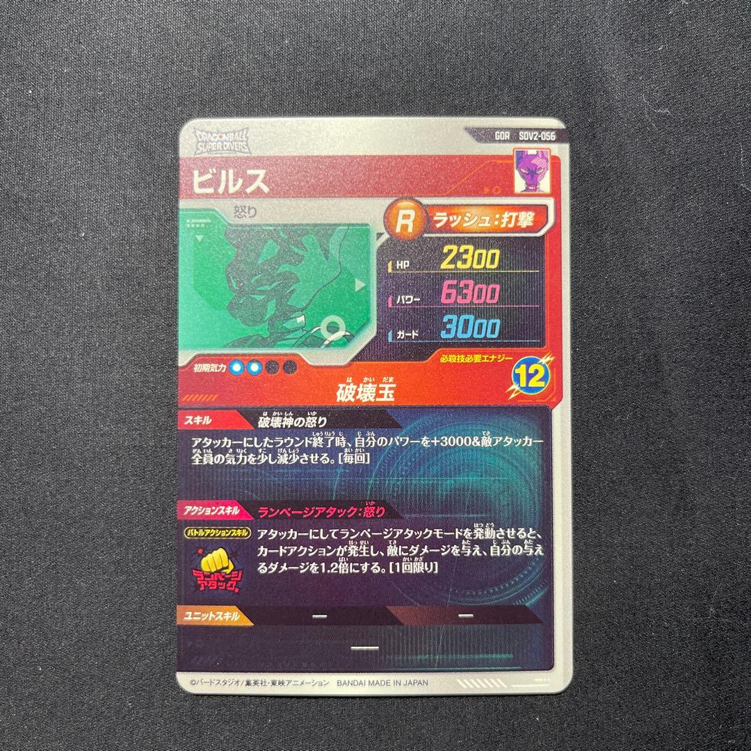 ドラゴンボールスーパーダイバーズ ビルスgdr