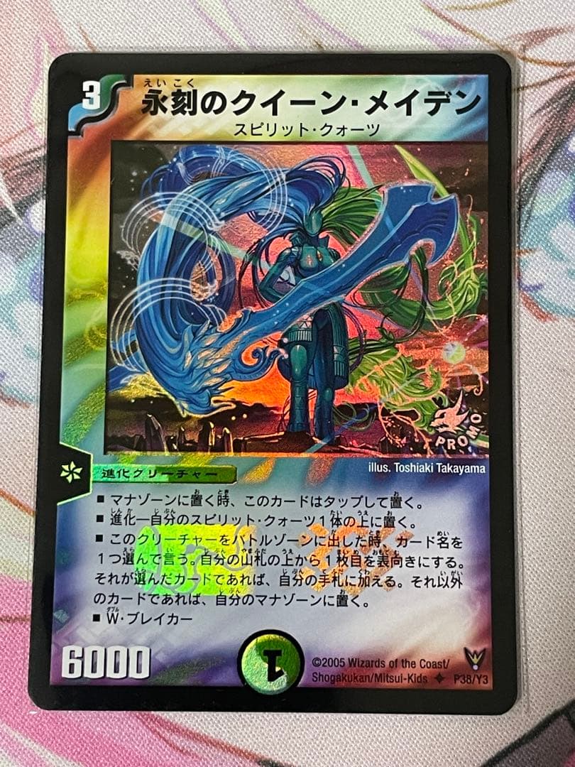 永刻のクイーンメイデン プロモ 4枚