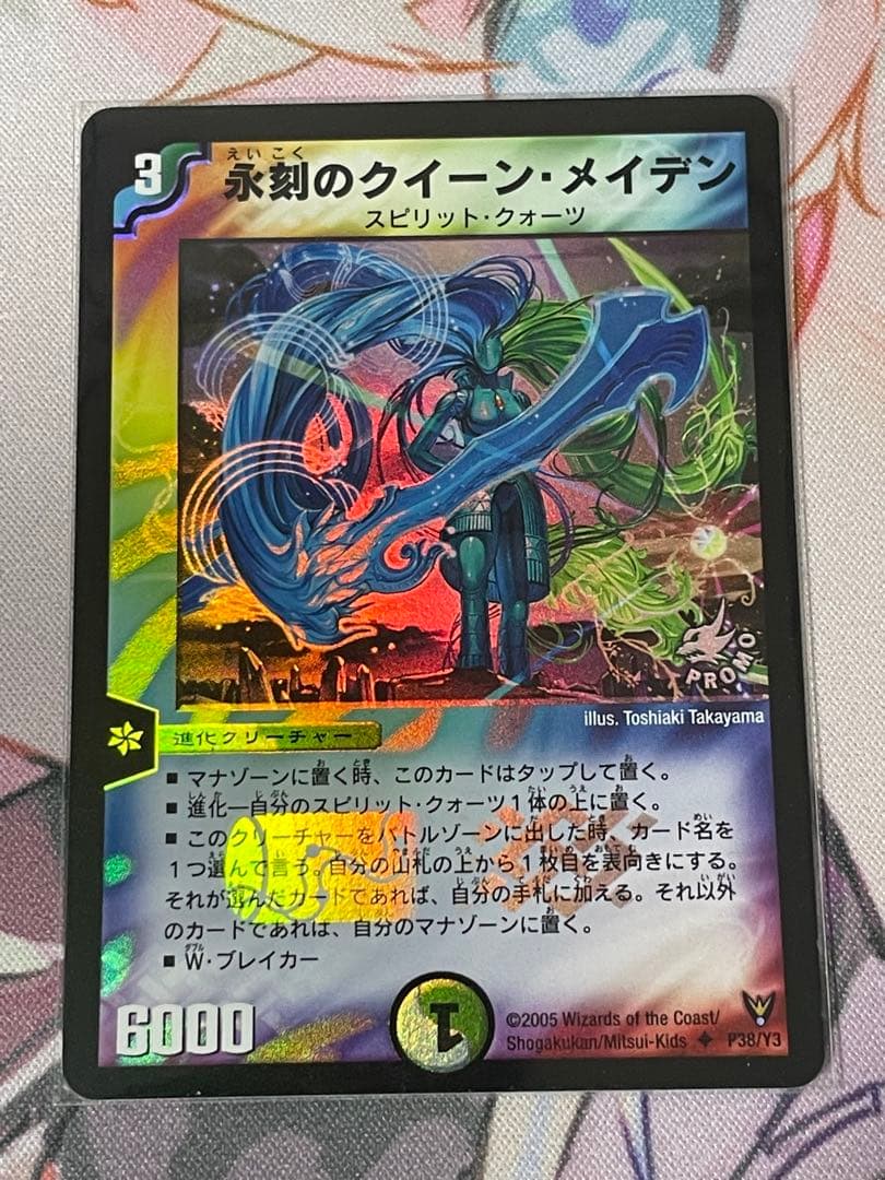 永刻のクイーンメイデン プロモ 4枚