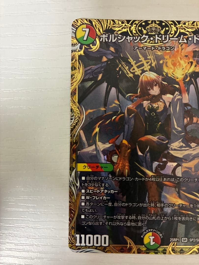 デュエルマスターズ ボルシャック・ドリーム・ドラゴン 金トレ